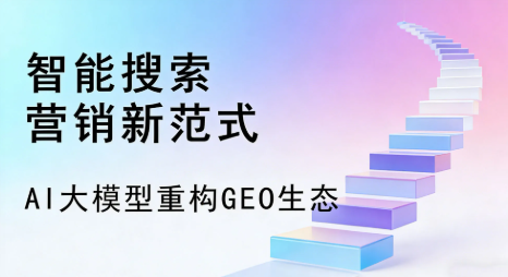 嘉荫县全域优化生态，构建品牌全网协同、区域深耕的流量增长体系