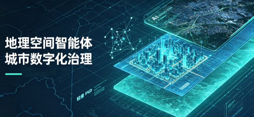 嘉荫县地理 AI 智能体 Geo 优化落地城市全域治理，多维空间驱动精细化管理