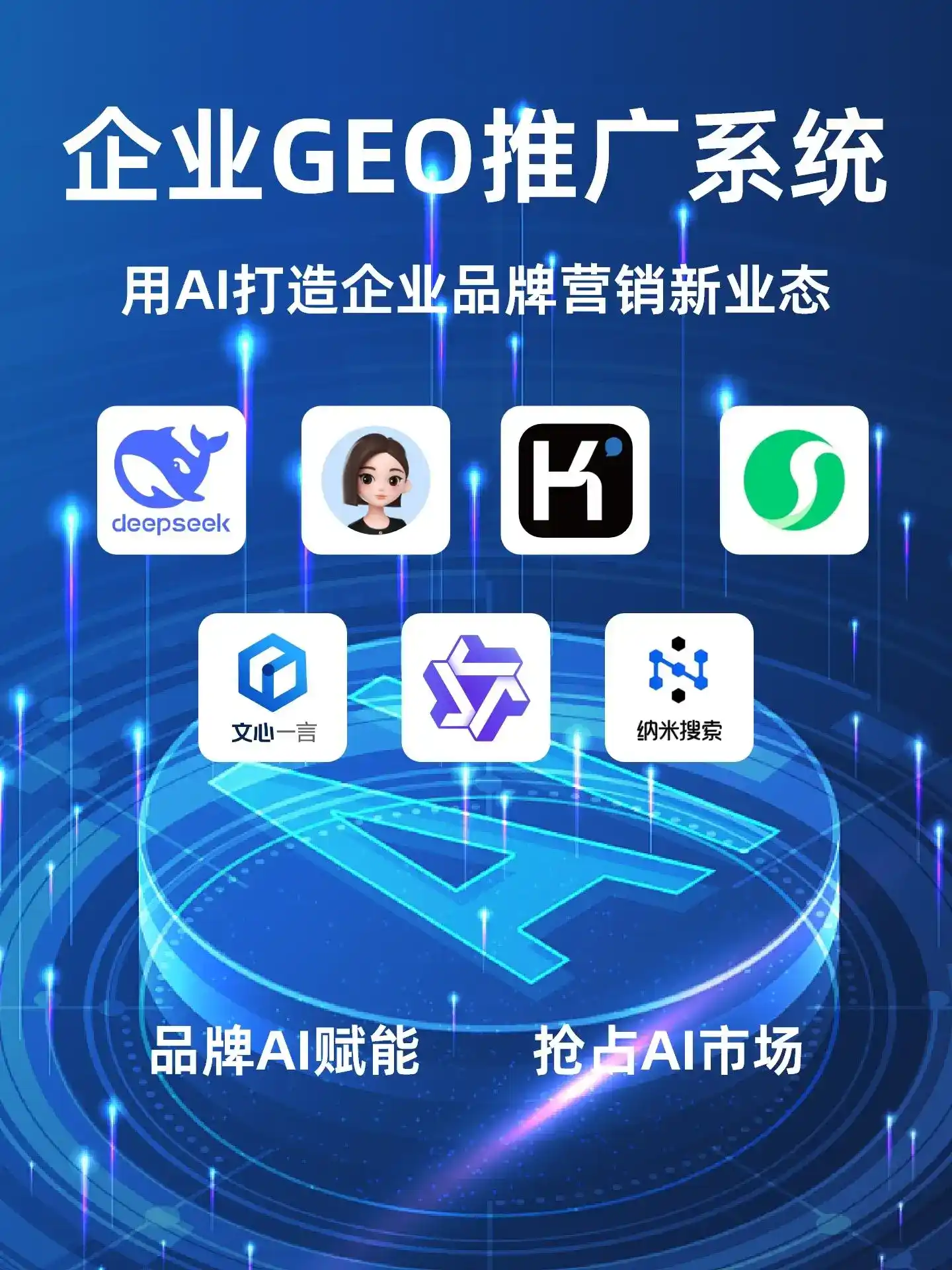 嘉荫县GEO内容运营：打造AI时代品牌数字资产的十大准则
